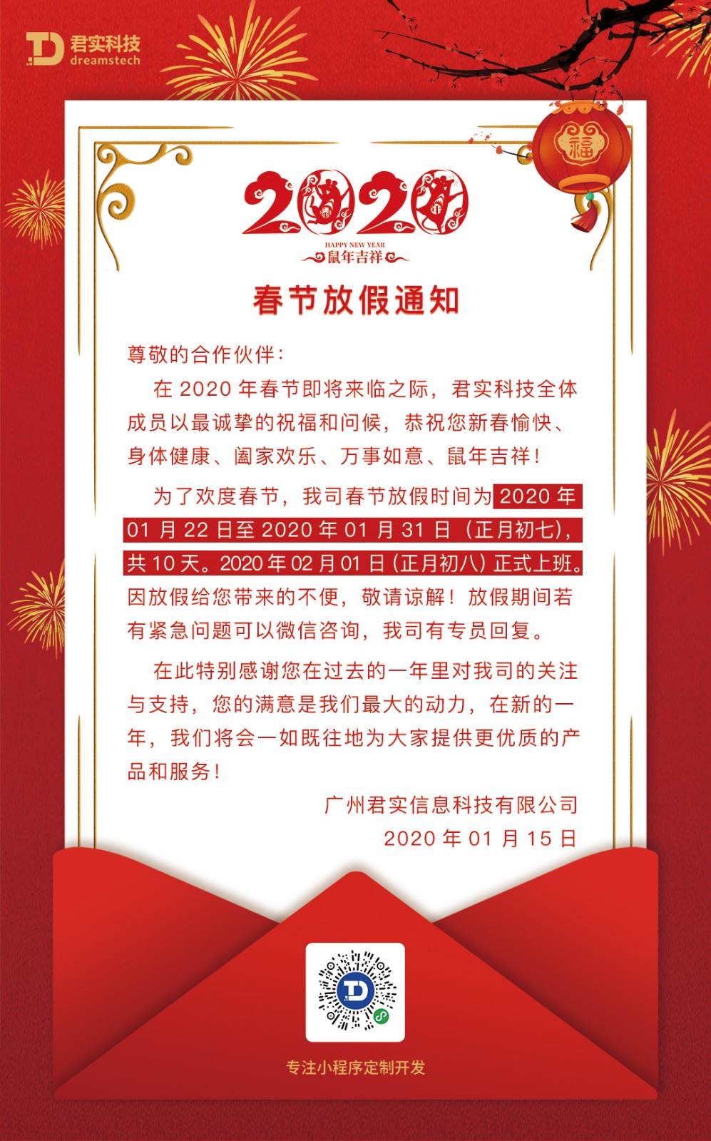 放(fàng)假通(tōng)知(zhī).jpg 放(fàng)假通(tōng)知(zhī).jpg