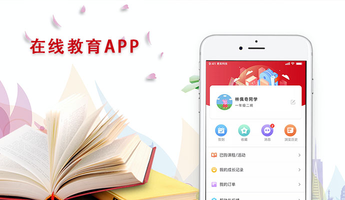 在互聯網的(de)時(shí)代，在線教育app讓大(dà)家(jiā)的(de)生(shēng)活學習(xí)更方便已經是(shì)未來(lái)的(de)一(yī)個(gè)發展趨勢，讓大(dà)家(jiā)都(dōu)利用(yòng)碎片時(shí)間(jiān)愛(ài)上(shàng)學習(xí)。